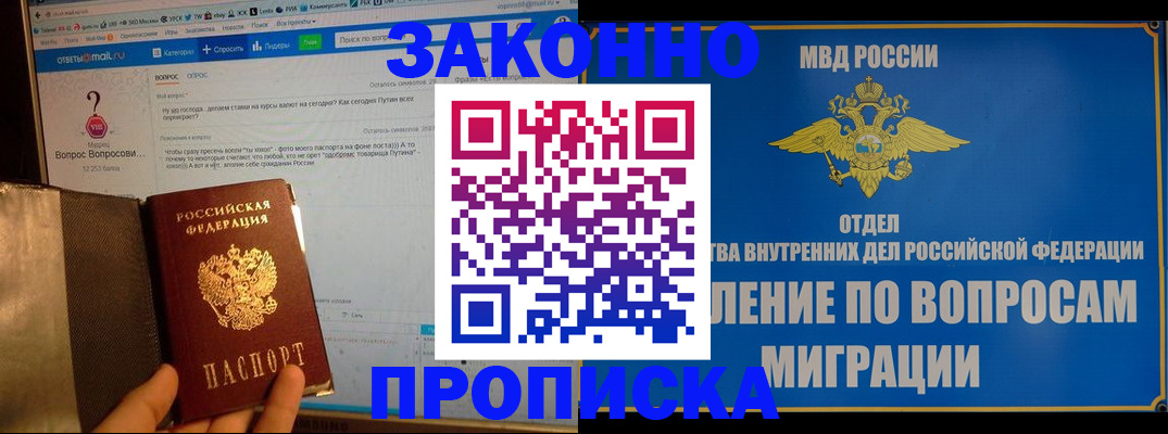 временная регистрация надежно в Берёзовском