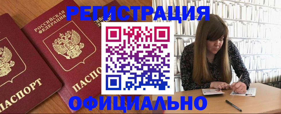 прописка иностранных граждан в Берёзовском