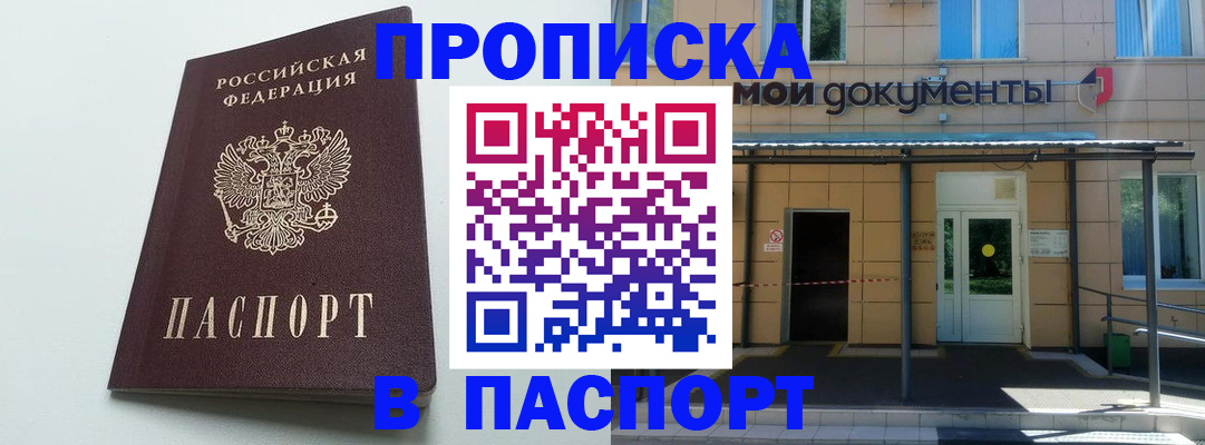 временная регистрация купить в Берёзовском