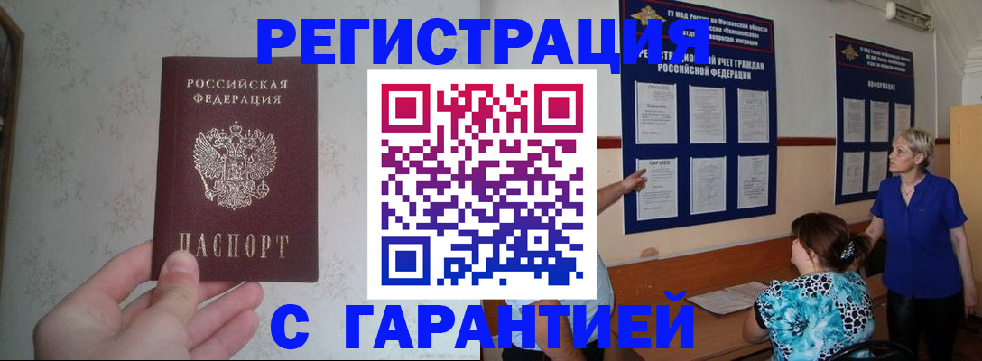 прописка в Берёзовском