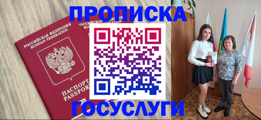 временная прописка в Берёзовском