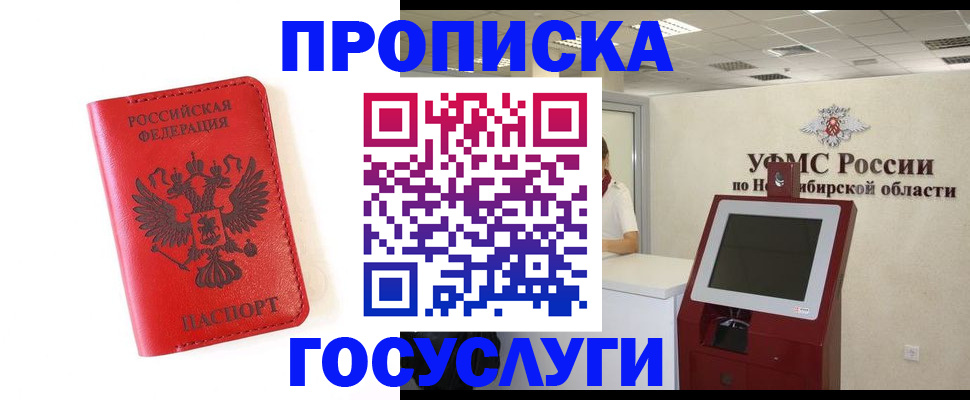 прописка гарантия в Берёзовском